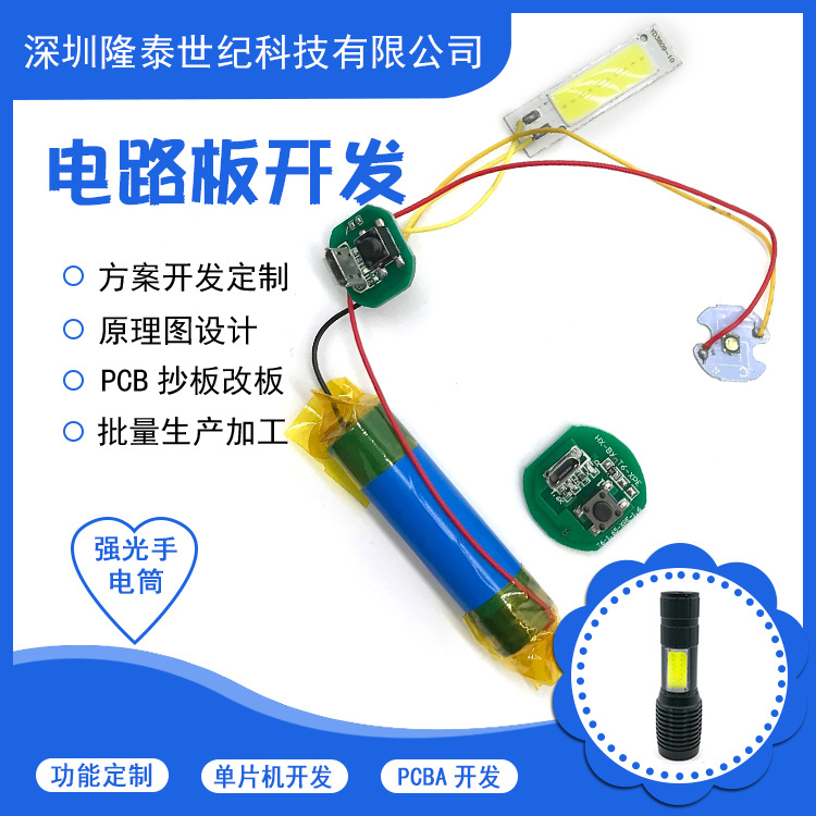 LED强光手电筒控制板方案开发 强光手电筒线路板 手电筒PCBA设计