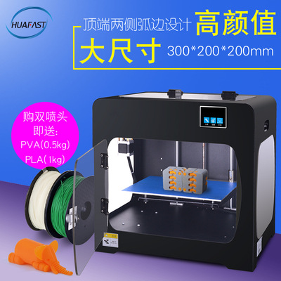 华速双喷头3D打印机diy桌面级fdm大尺寸3d printer dual extruder|ru