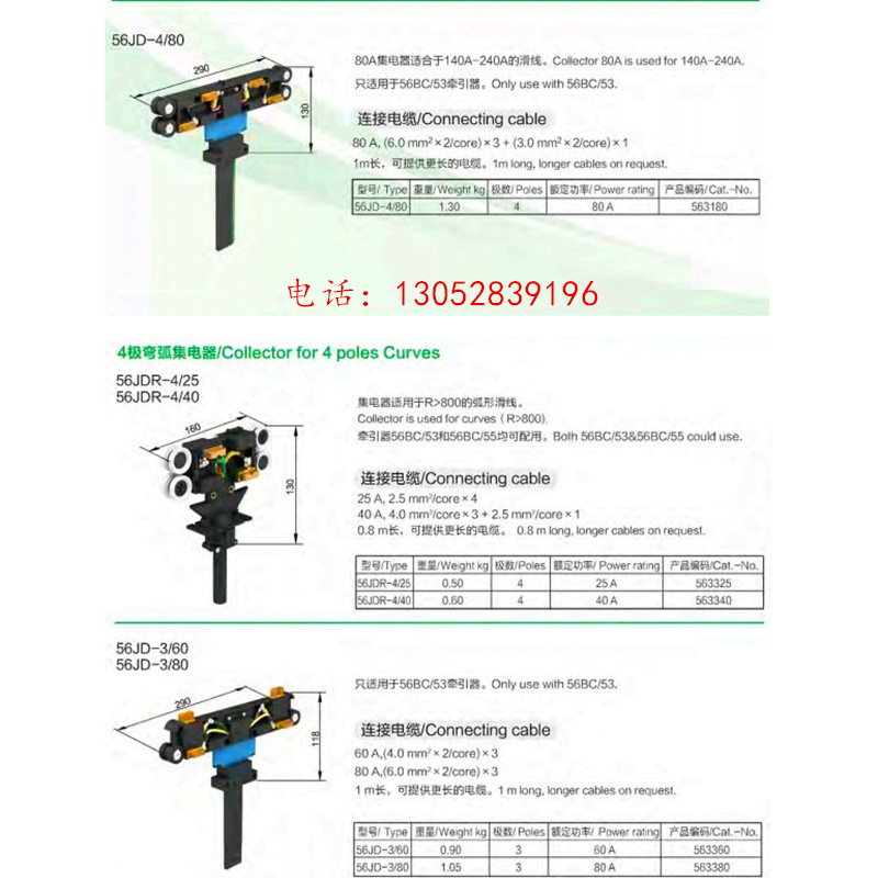 Anneng electric 56JD-4/80A集电器