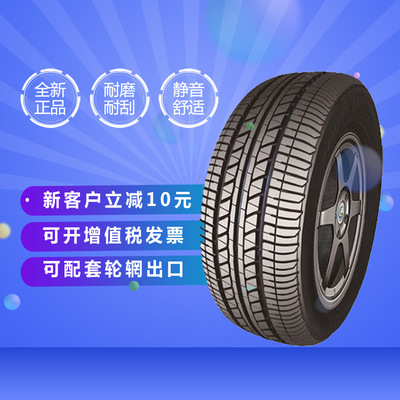 廠家直營 出口家用面包車胎 小車輪胎 電動車輪胎 155/80R13