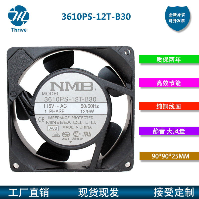 NMB 3610PS-12T-B30 9025 9CM 115V 耐高温工业风扇机柜散热风扇
