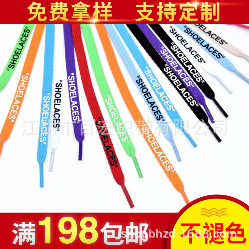 shoelaces鞋带 ow英文扁平纯色织带 帆布鞋运动鞋彩色THE 50鞋带-阿里巴巴