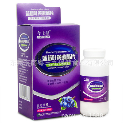 蓝莓叶黄素酯片1.2g*60*120成人儿童视力营养品叶黄素压片糖果|ms