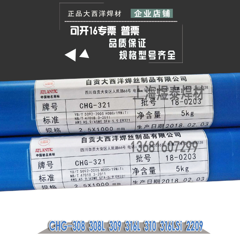 大西洋焊材CHG-308 ER309 316L 308L 2209 TIG直条不锈钢氩弧焊丝