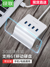 绿联 usb3.0 hub带电源 四口扩展一拖四集线器多接口USB3.0分线器