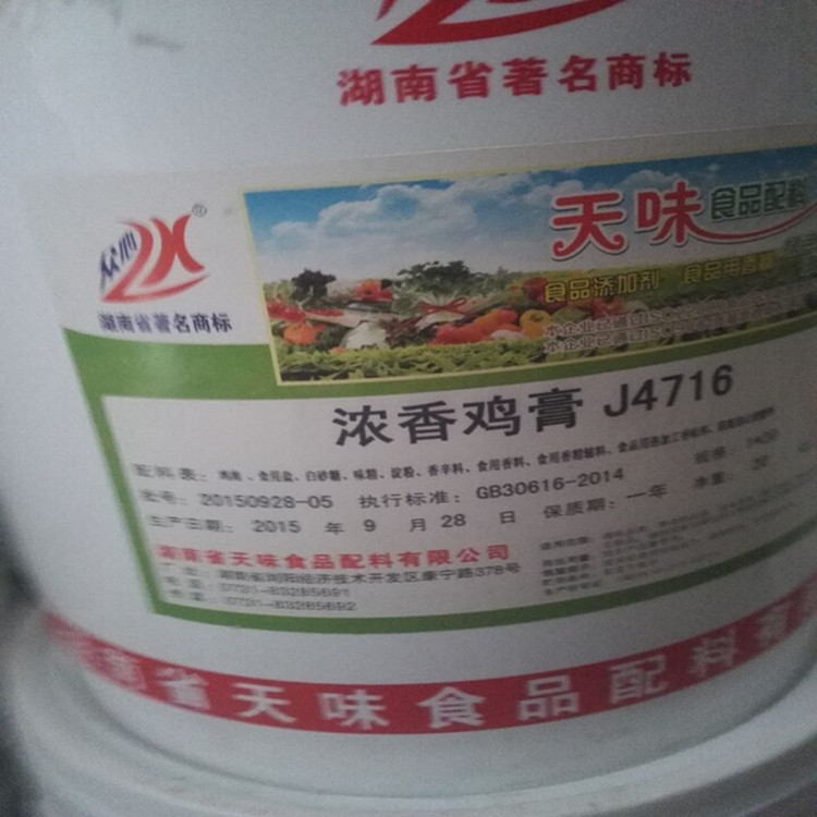 供应食品添加剂  食品级【浓香鸡膏】20kg/桶增味剂 浓香鸡膏