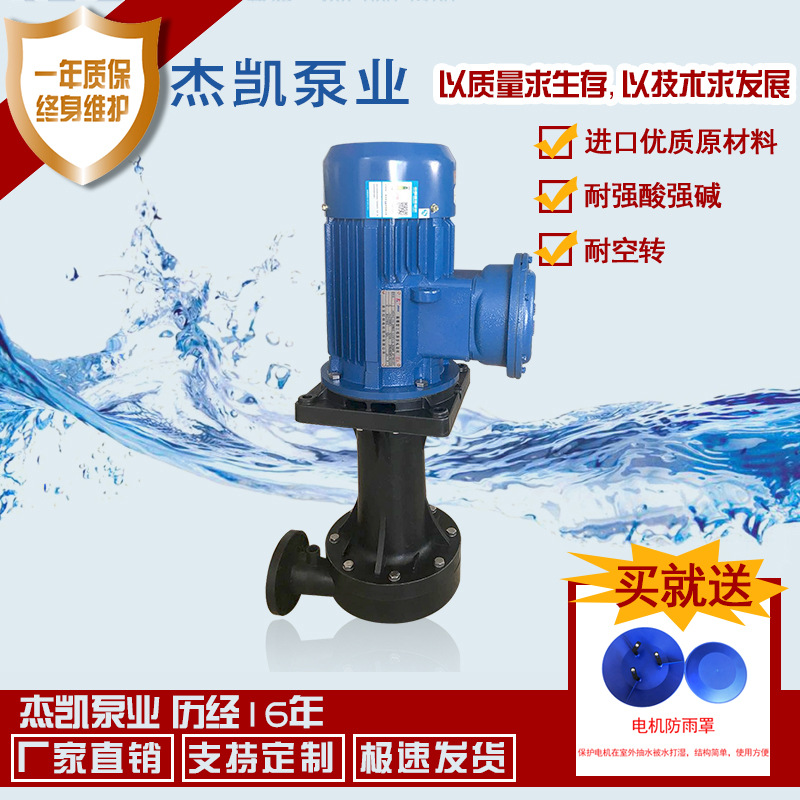 JKD防爆立式泵 耐腐蚀泵 液下泵 化工泵 离心泵