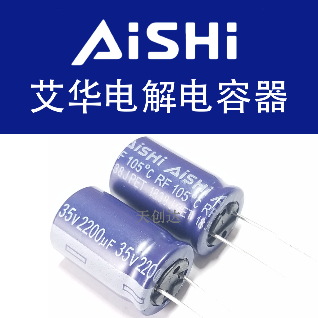 代理艾华电解电容 220uF 35V 10x13 RF 原装 ERF1VM221G13OT