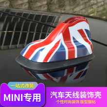 適用寶馬mini迷你cooper f54 f60車頂天線裝飾殼英倫米字旗改裝貼