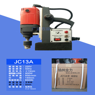 Yangzhou Jinli Magnetic Drill JC23B-2/JC23A Base Movable Magnetic Drill Sucker Drill Hollow