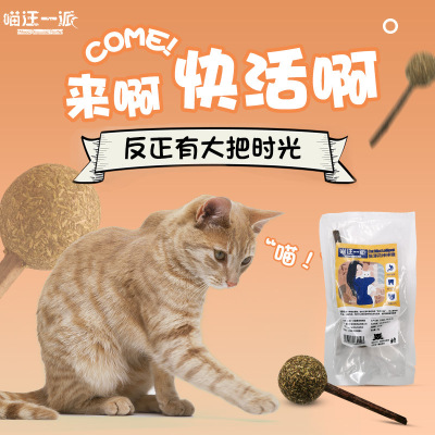猫咪棒棒糖oem代加工薄荷球猫草猫零食逗猫磨牙棒宠物用品猫玩具|ms