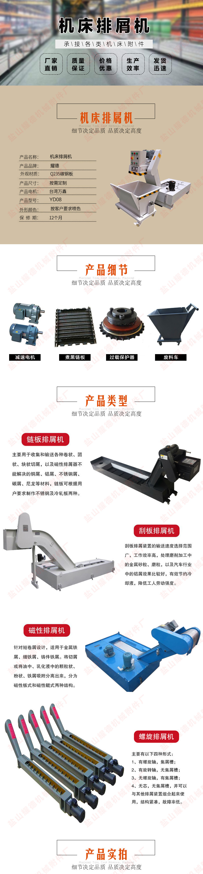 排屑机详情