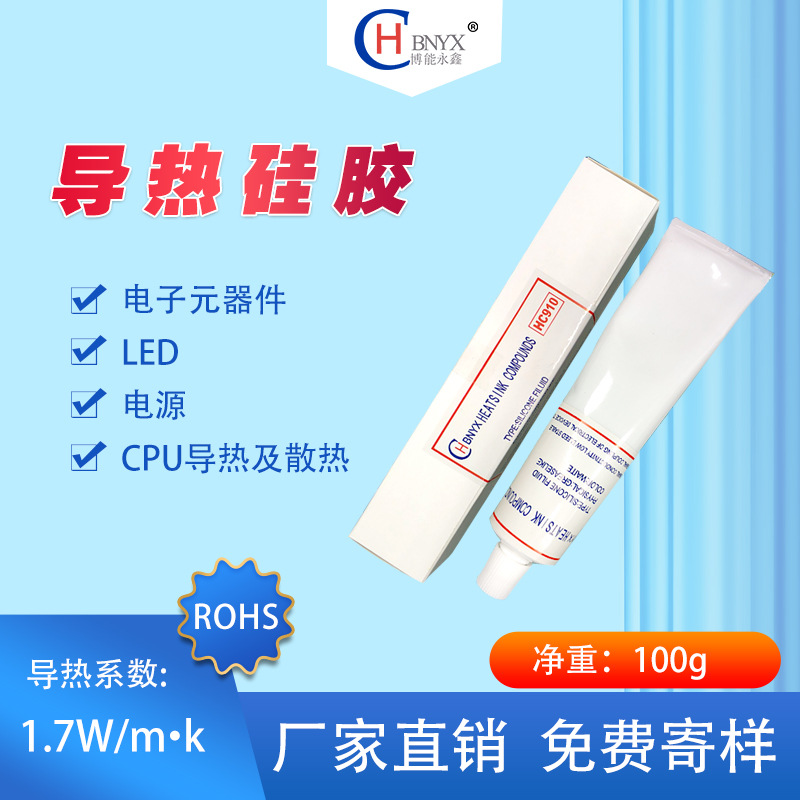 导热硅胶led导热粘接散热膏耐高温散热cpu灌封硅胶厂家直销
