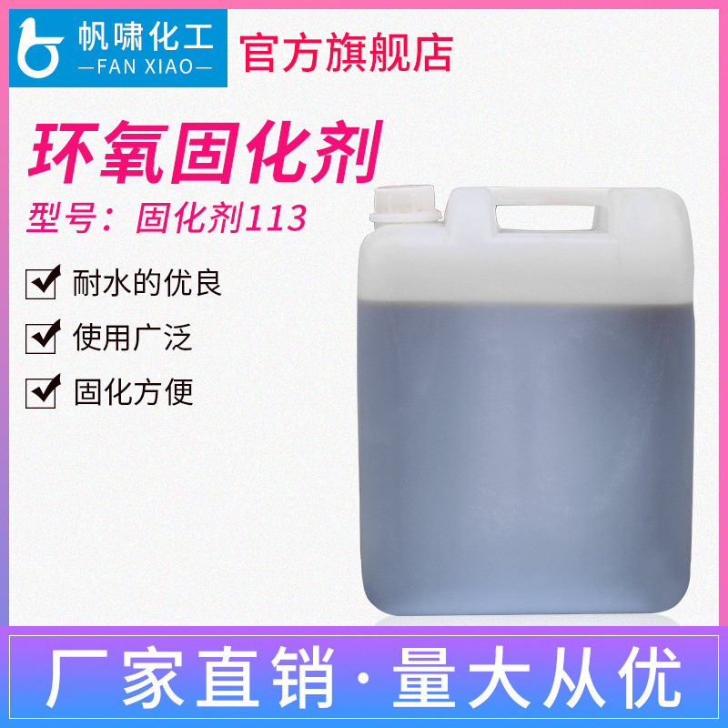 环氧固化剂 环氧树脂地坪中底涂113 环氧地坪中底漆黑色固化剂