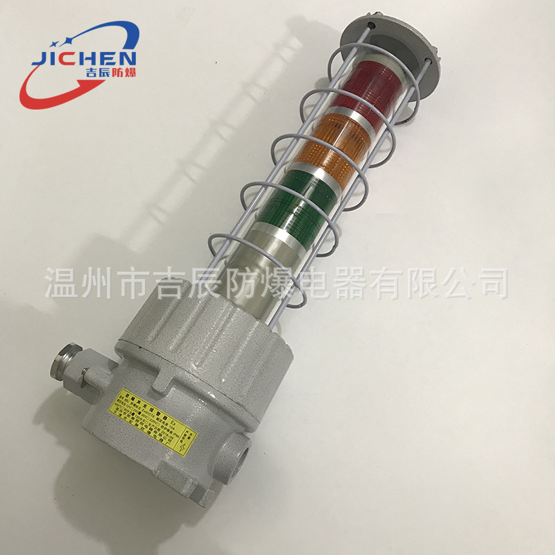 防爆三色灯BBJ防爆灯塔防爆机床灯红黄绿三色警示器24V220V信号灯