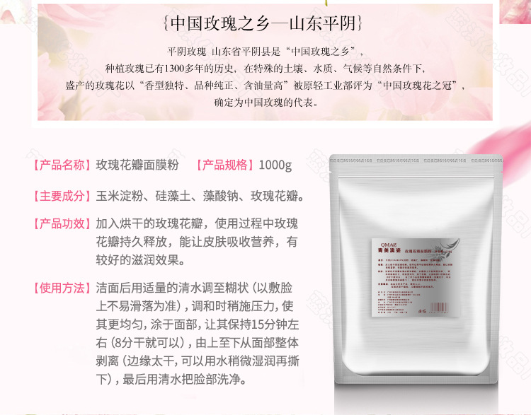 玫瑰花瓣软膜粉_02