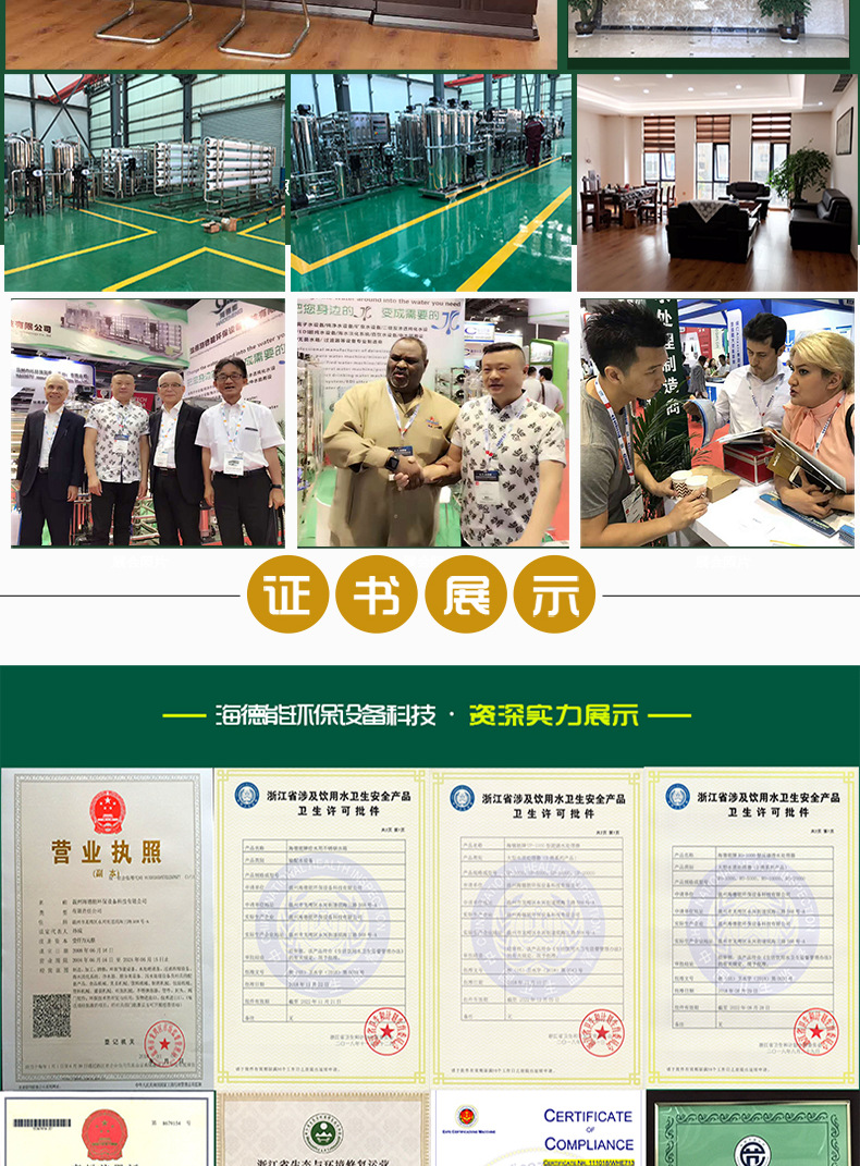 净水设备
