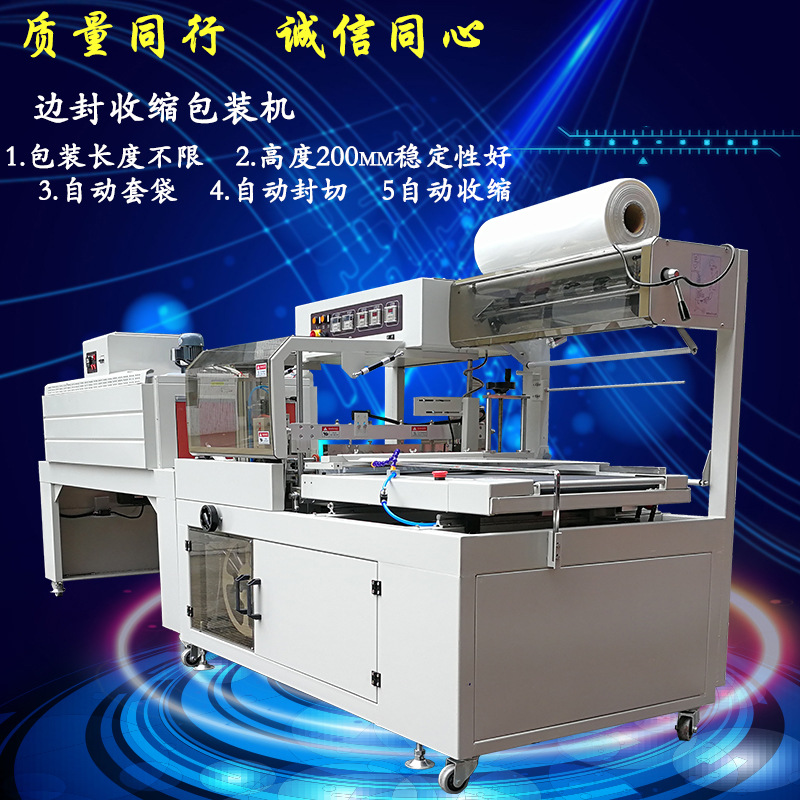 收缩机 全自动封切收缩机 封切收缩机 热收缩包装机