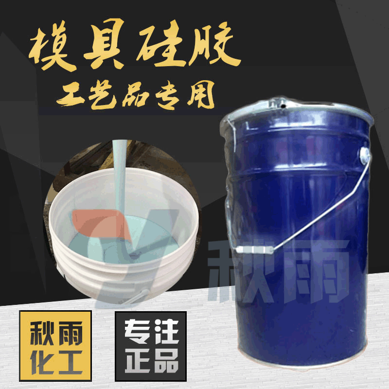 河南厂家热销模具硅橡胶 蓝色硅胶大型工艺品树脂刷模硅胶抗撕拉|ms