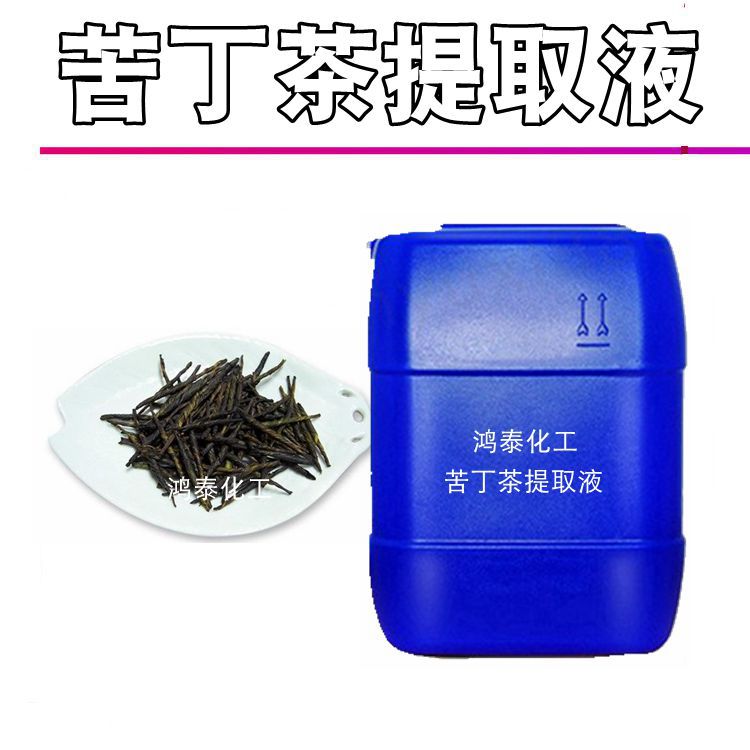 国产苦丁茶提取液 zhi物提取液 苦丁茶萃取液苦丁茶提取物1KG起订