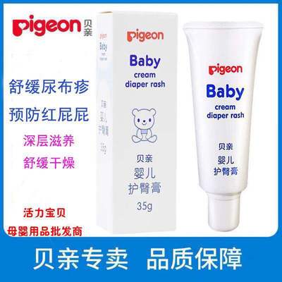贝亲婴儿护臀膏新生儿红屁股屁屁霜PP乐宝宝护臀霜35g装|ru