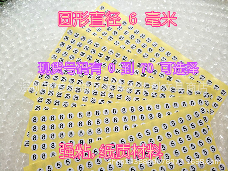 美甲编号贴纸 6mm数字标签 不干胶数字贴纸 现货有 0-70 可选择