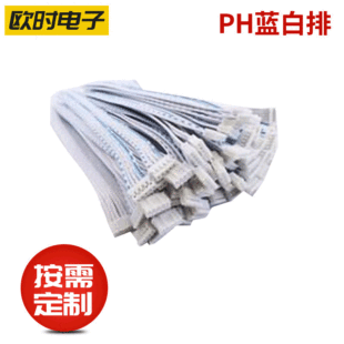 Wire harness processing PH blue white red White wiring circuit board connection line terminal line spacing 2.0