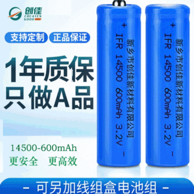 14500锂电池充电3.2V600mah圆柱形工业5号锂电池玩具