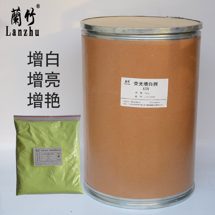 直销荧光增白剂KSN亮黄色粉末耐高温耐候增白增亮增艳增透增白粉|ru