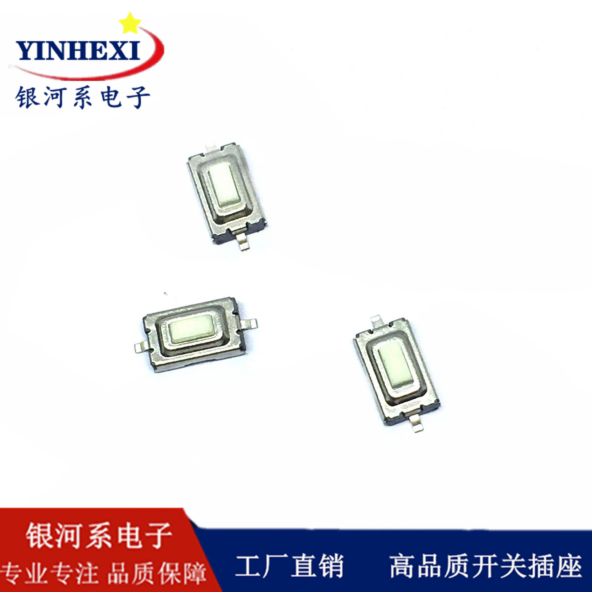 3X6系列贴片轻触开关TC-3601白色按键开关