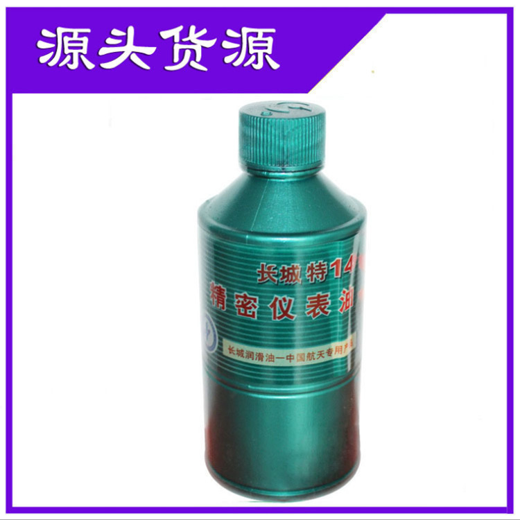 品牌产品 长城特14号精密仪表油