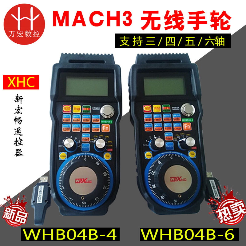 雕刻机MACH3USB无线手轮WHB04B-4 WHB04B-6无线手柄遥控器XHC包邮