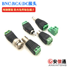 BNC\RCA\DC公母接头免焊插拔式插头监控电源接头绿色接线端子DC头
