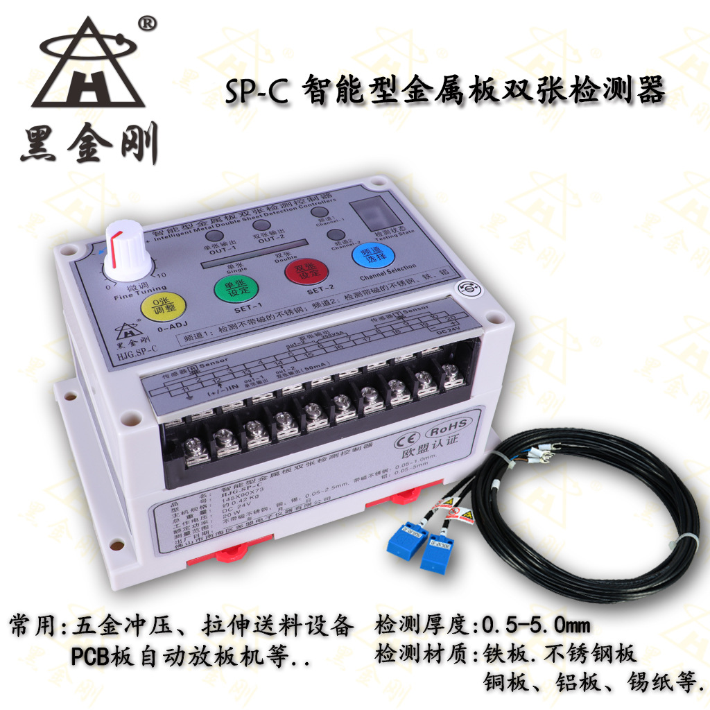 双张检测 金属重叠检测 片料双层检测 不锈钢双片检测 HJG.SP-C