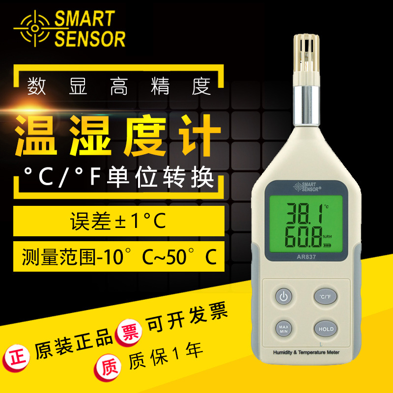 希玛 AR837便携式数显工业温湿度计 数字温度计 空气温湿度检测仪
