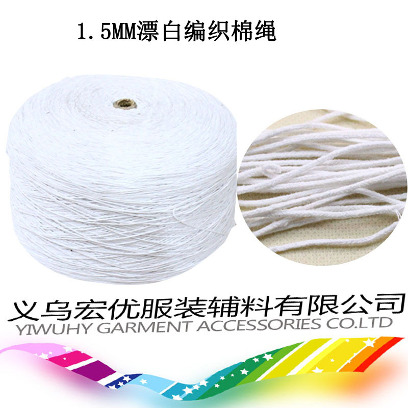 现货供应 0.15cm漂白编织棉绳 滚边绳 嵌线绳|ms