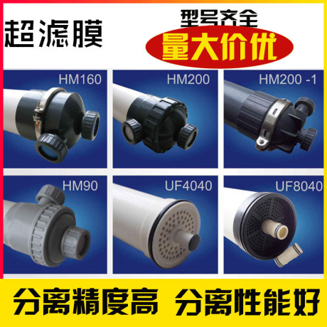 uf中空纤维超滤膜4040pvdf滤芯家用通用工业一体式电泳漆组件hm90