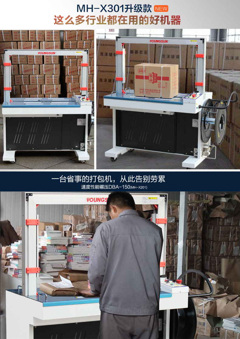 Yongchuang MH-301 strapping machine, hot melt pp tape plastic carton rapid strapping machine, strapping and packaging machinery detail image 4