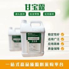 供應高效袪屑劑 HD-303甘寶露（新一代去癢止屑劑）洗發水原料