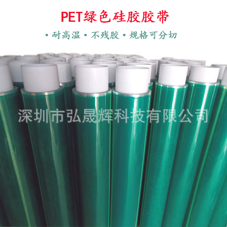PET绿色硅胶胶带 耐高温排废绿胶带 PCB电镀保护膜 环保高温胶带