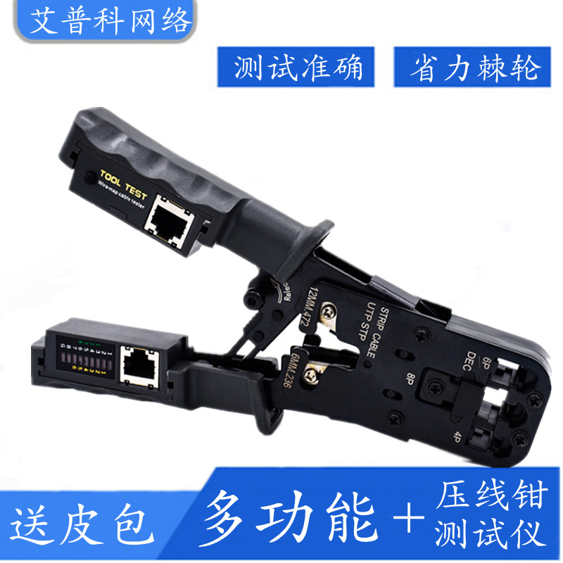 网络测试仪压线钳剥线钳断线钳多功能 RJ45/RJ11电话测试仪压线钳
