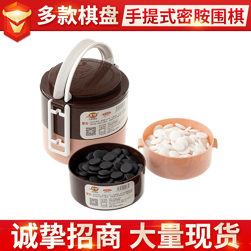 皮革塑料围棋盘密胺围棋 地摊供应友明休闲趣味手提式儿童游戏棋|ru