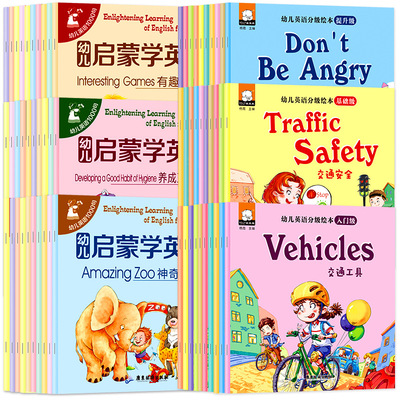 幼儿英语启蒙绘本 有声伴读基础口语 儿童英语启蒙零基础分级阅读