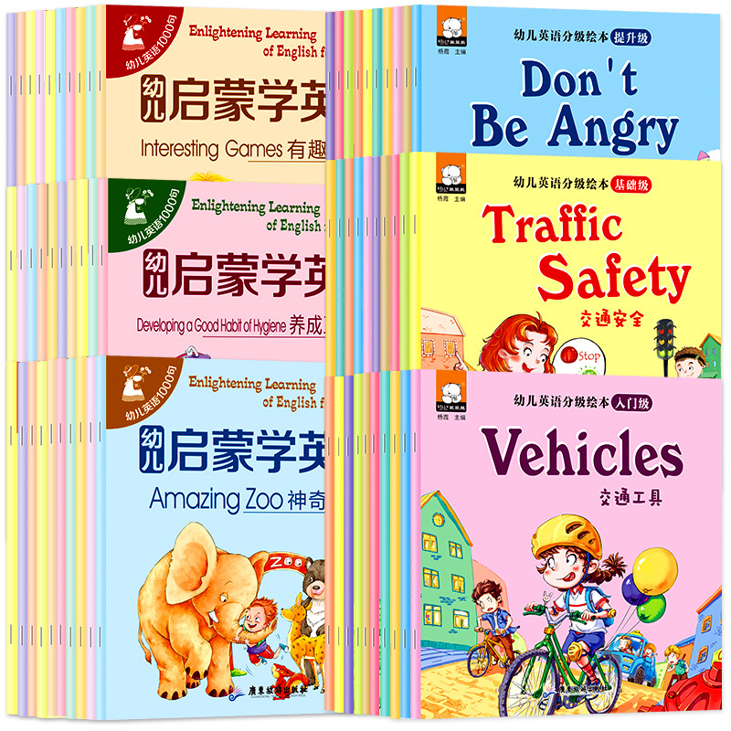 幼儿英语启蒙绘本 有声伴读基础口语 儿童英语启蒙零基础分级阅读