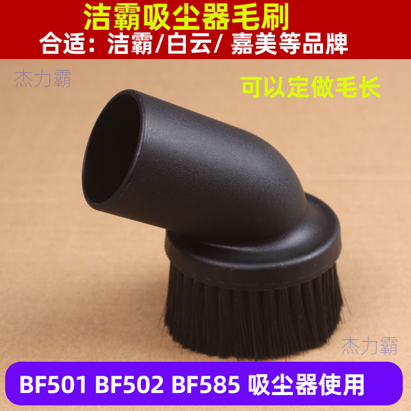 Accesorios para aspiradoras Jieba BF501 cepillo redondo BF502 cepillo redondo BF510A accesorios para aspiradoras BF575