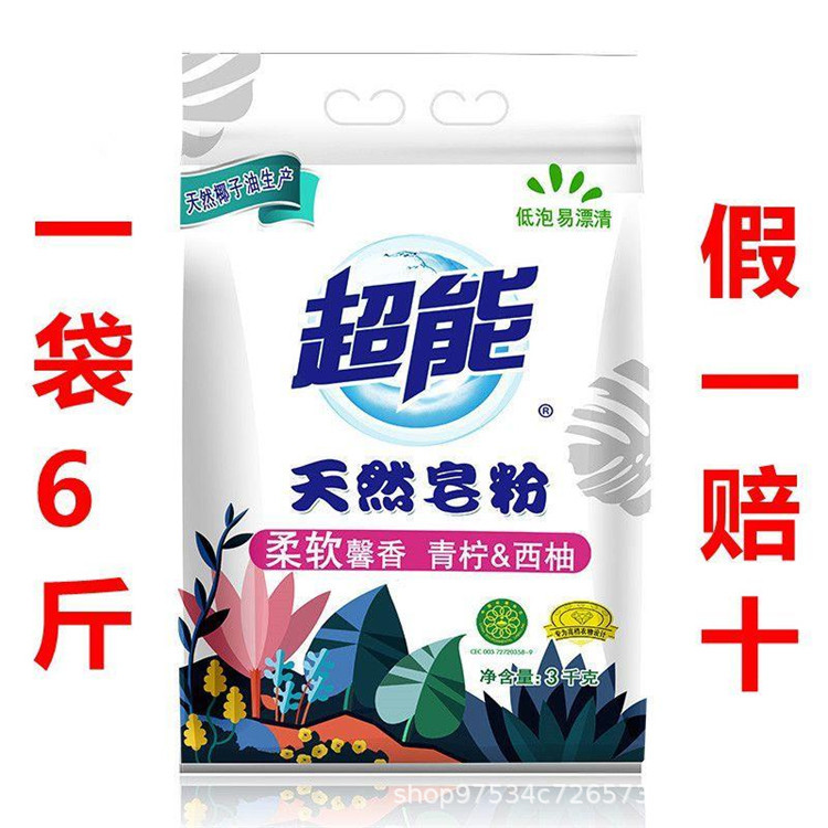 natural Soap powder Washing powder Sweet soft 3kg Lime Grapefruit Manufactor Direct selling Promotion Homewear One piece On behalf of