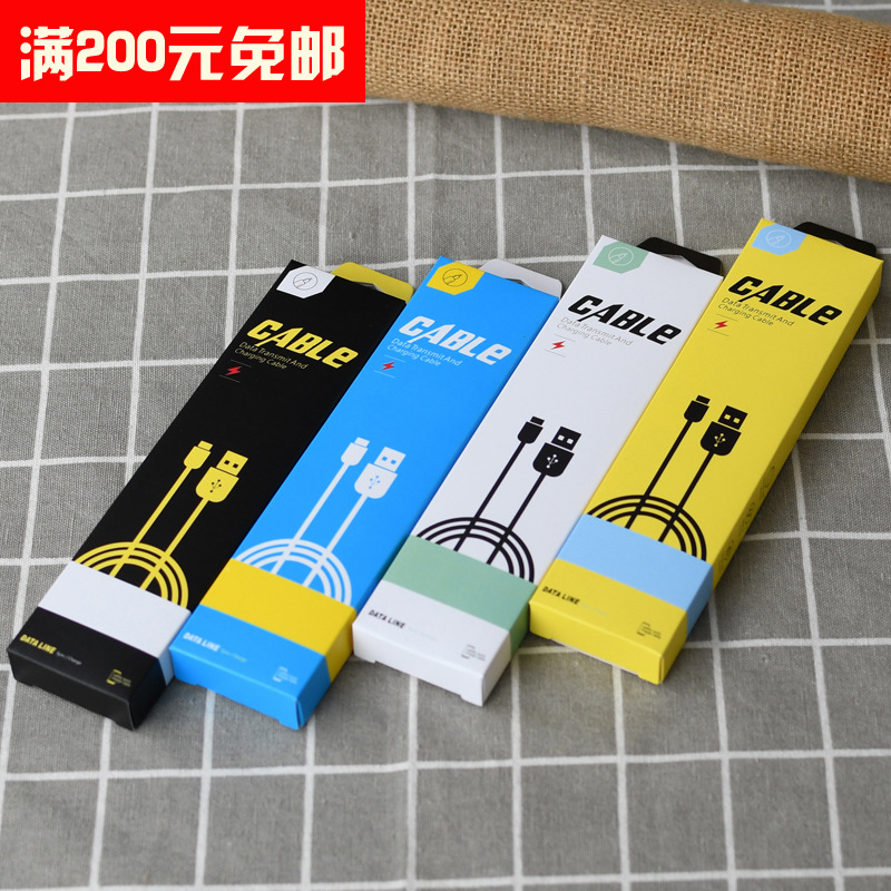 数据线包装盒 中性数据线包装 手机数据线盒 充电线包装 数据线盒