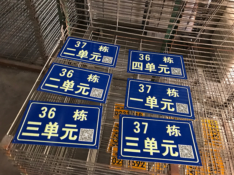 二维码门牌反光门牌 反光单元牌 门牌铝质反光 反光门号牌定制
