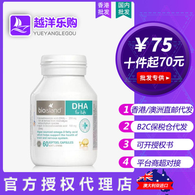 Australia imports bio island dha Infants and young children DHA Algae oil Soft Capsule 60 One by one replacement