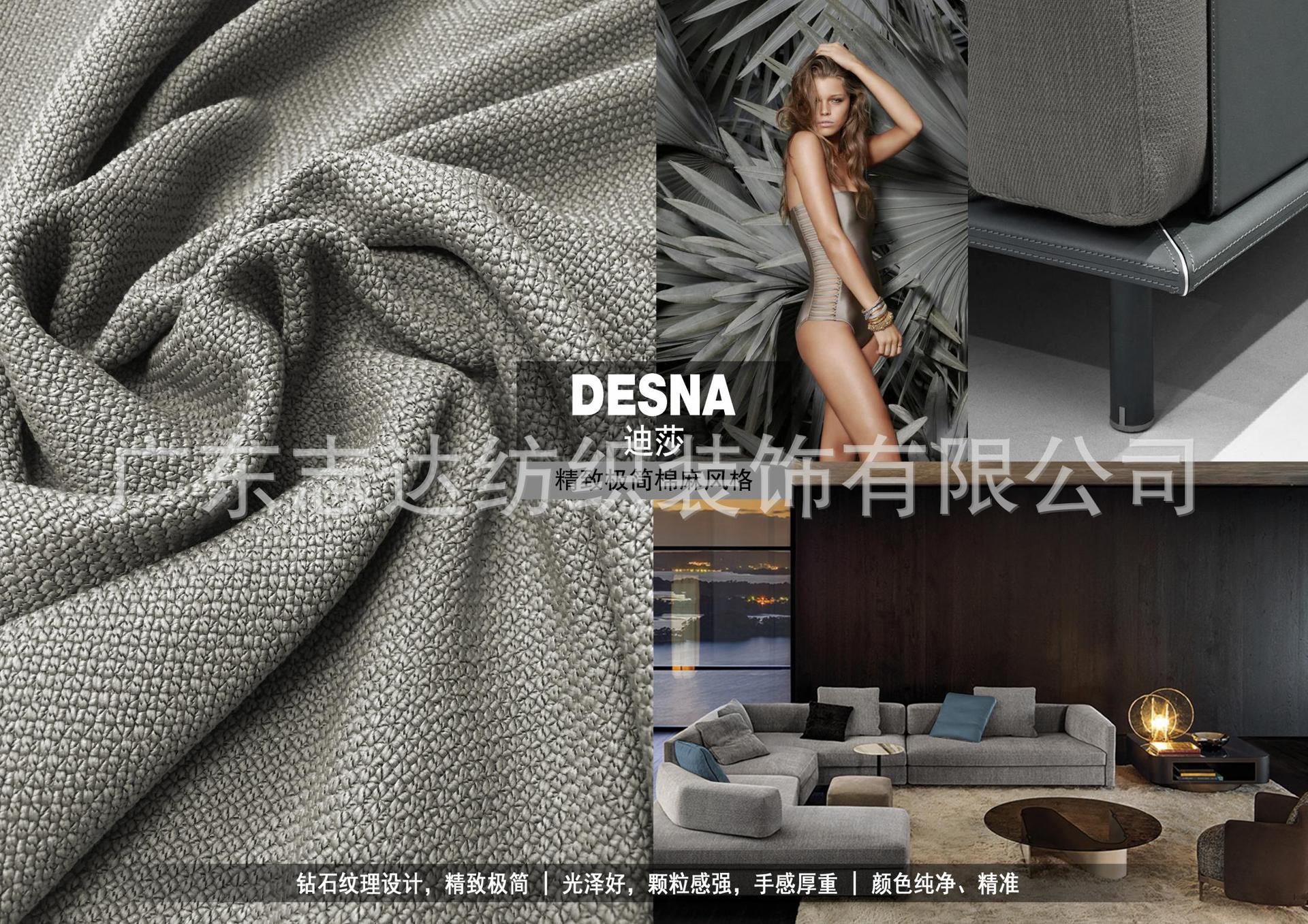 精致极简棉麻风格志达纺织沙发布料软包装饰面料DESNA